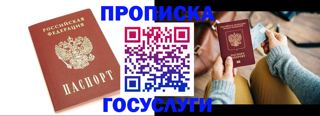 прописка регистрация в Солнечногорске